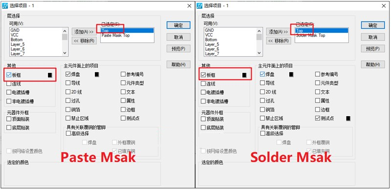 助焊層(Paste Mask、鋼網(wǎng)層)/阻焊(Solder Mask)